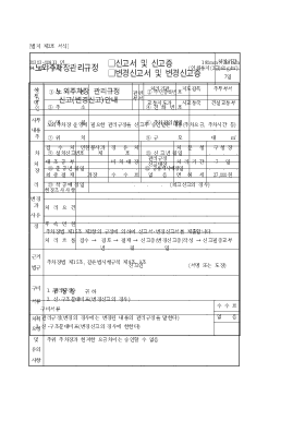 노외주차장관리규정 (신고서및신고증,변경신고서및변경신고증)